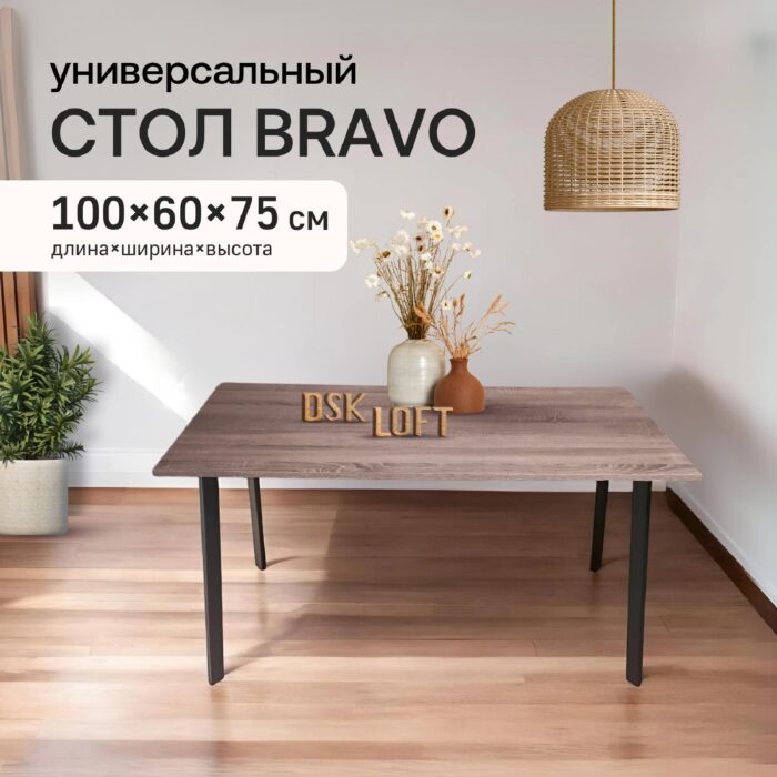 Универсальный стол лофт Bravo 100