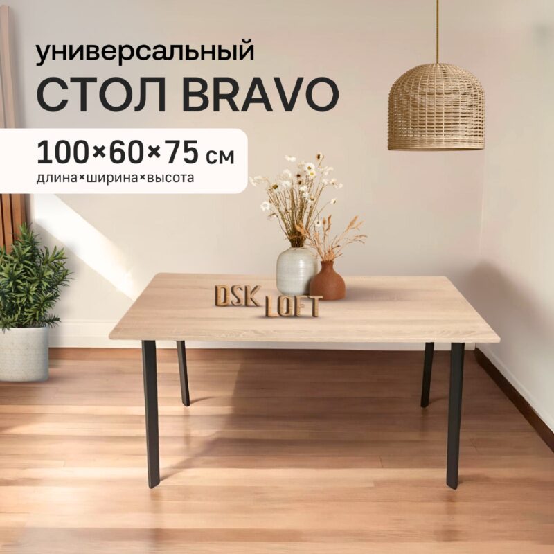 Универсальный стол лофт Bravo 100