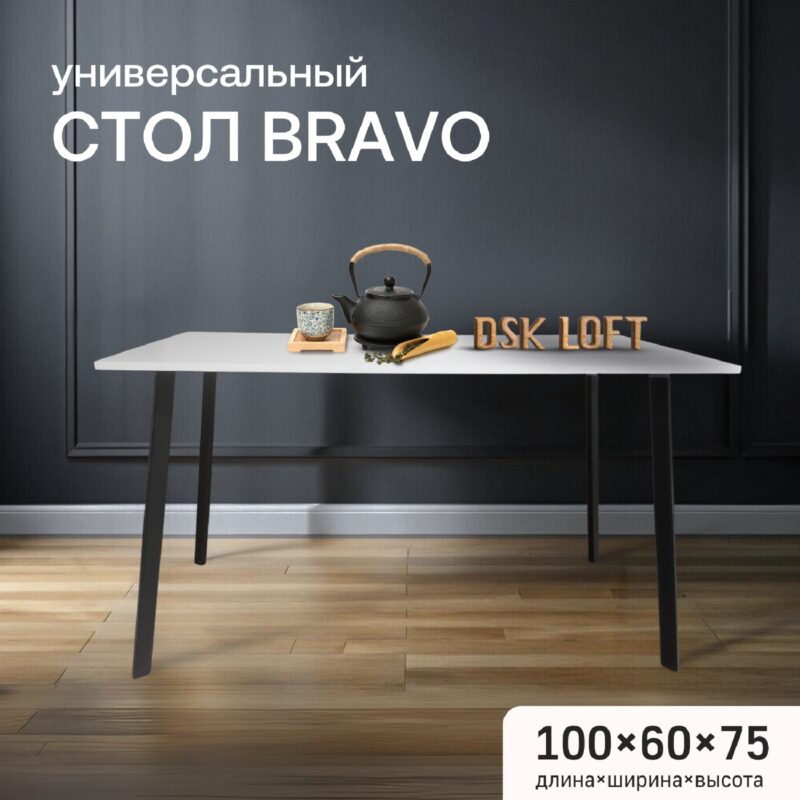 Универсальный стол лофт Bravo 100