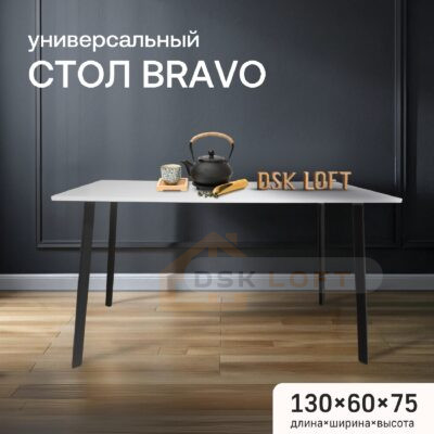 Универсальный стол лофт Bravo 130