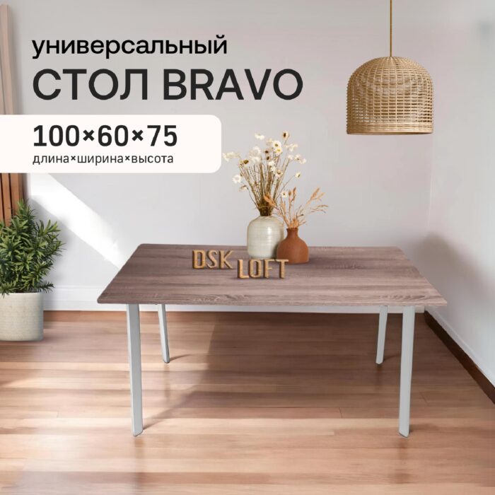 Универсальный стол лофт Bravo 100