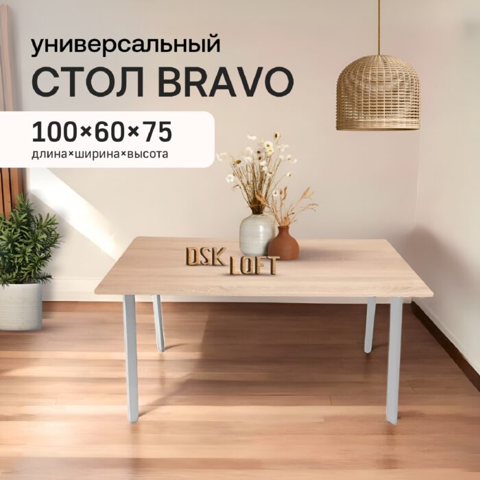 Универсальный стол лофт Bravo 100