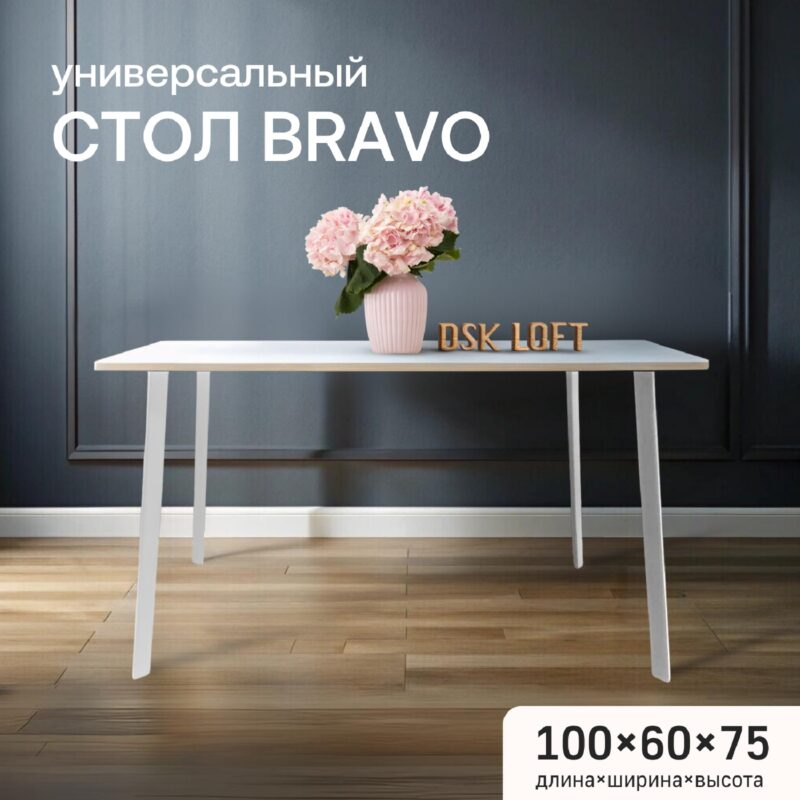 Универсальный стол лофт Bravo 100